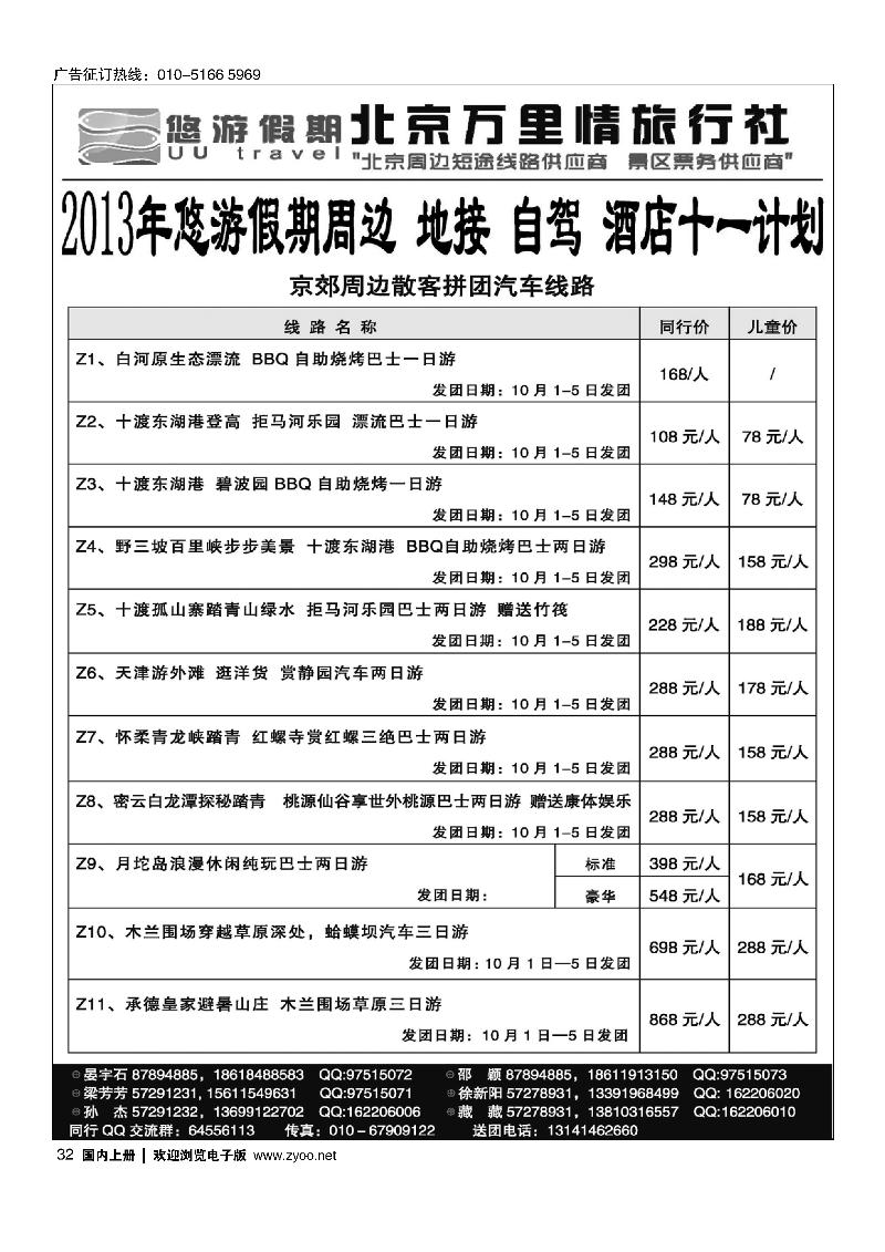 32悠游假期