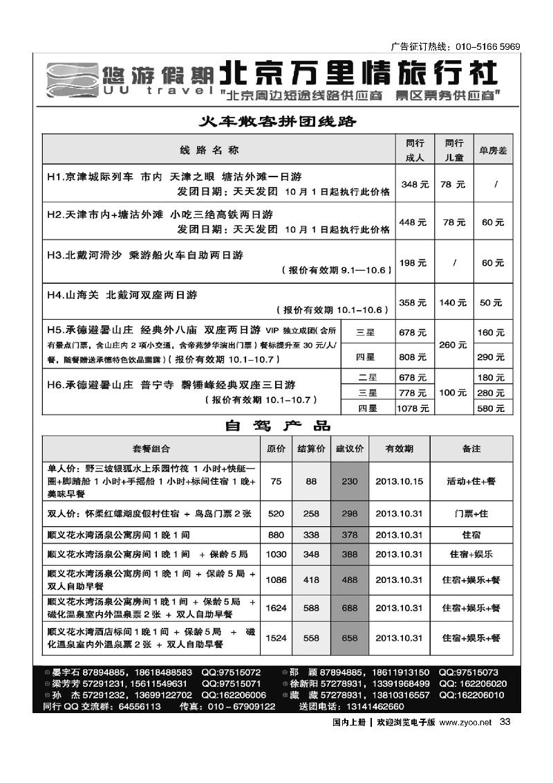33悠游假期