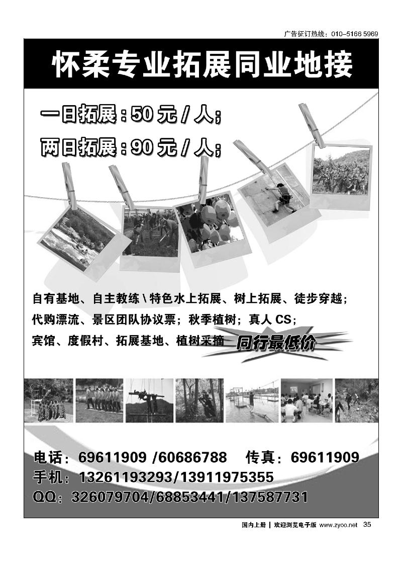 35怀柔专业拓展同业地接