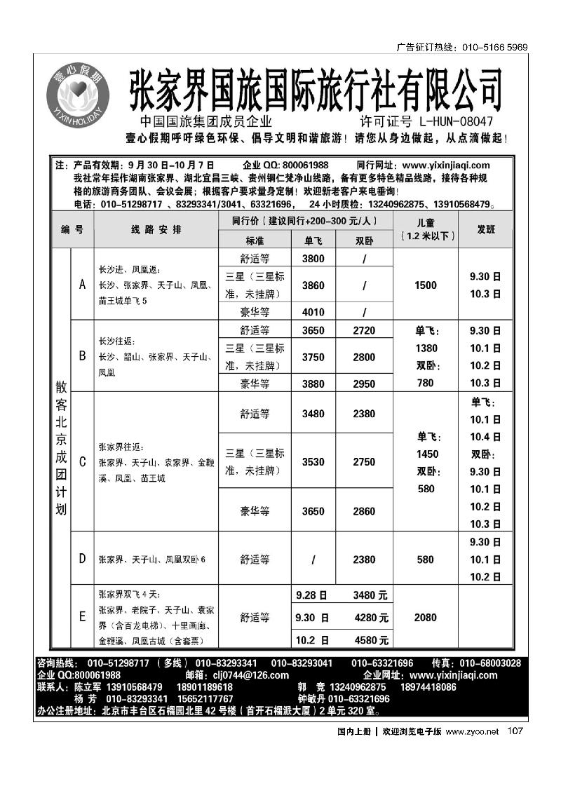 107张家界壹心假期
