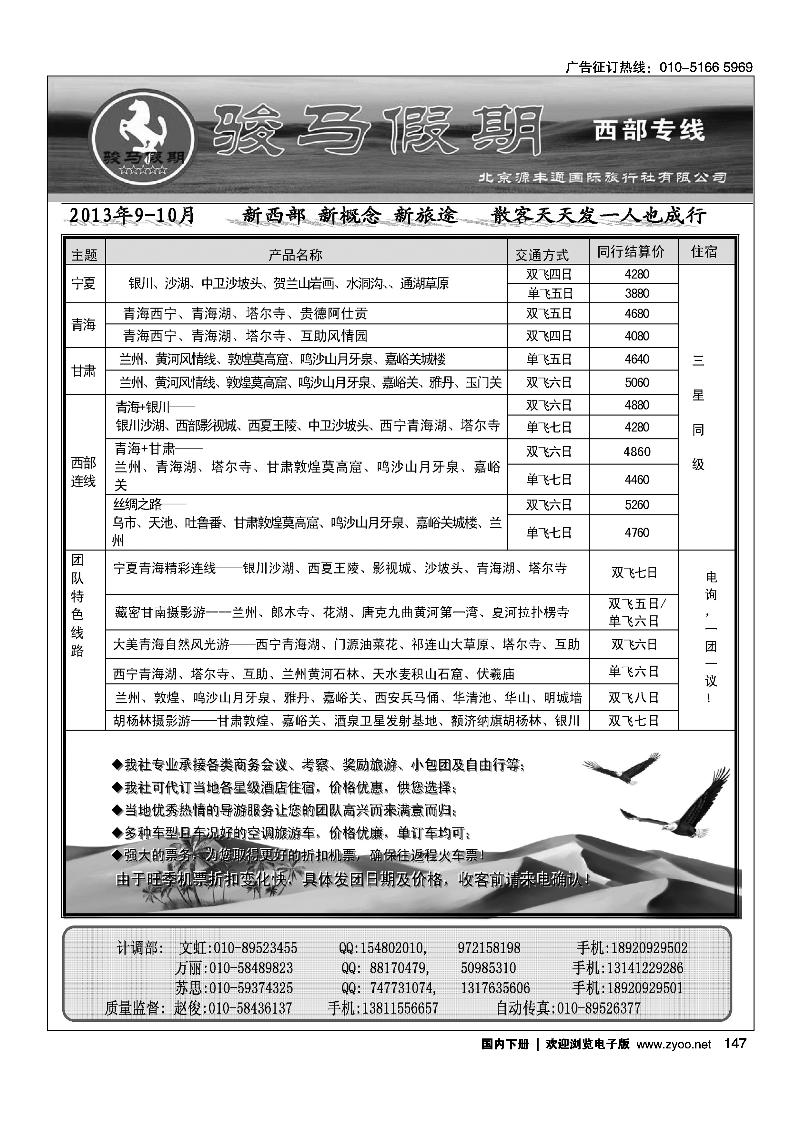 147骏马假期---西部专线