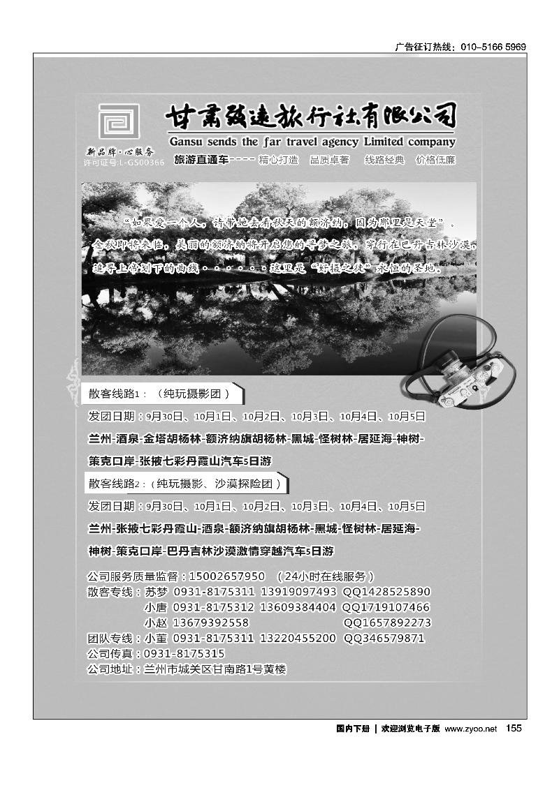 155额济纳胡杨林专线●甘肃致远旅行社有限公司