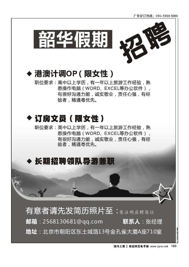 169韶华假期 高薪诚聘