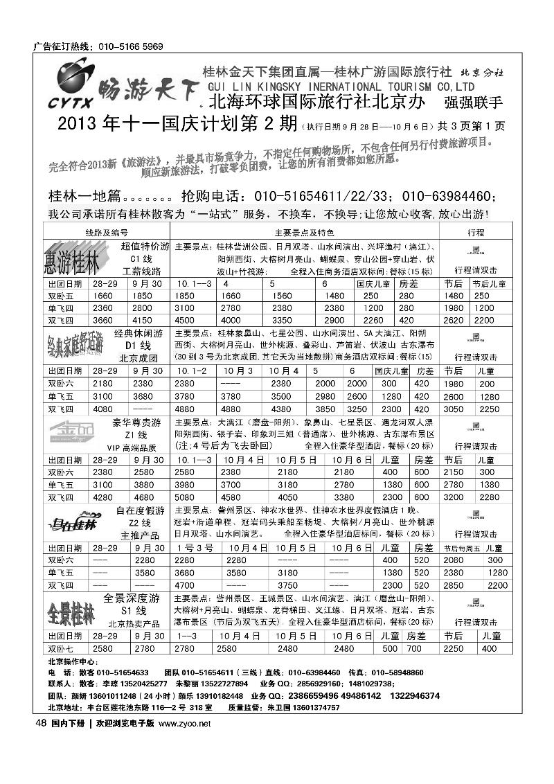48畅游天下·广西线路