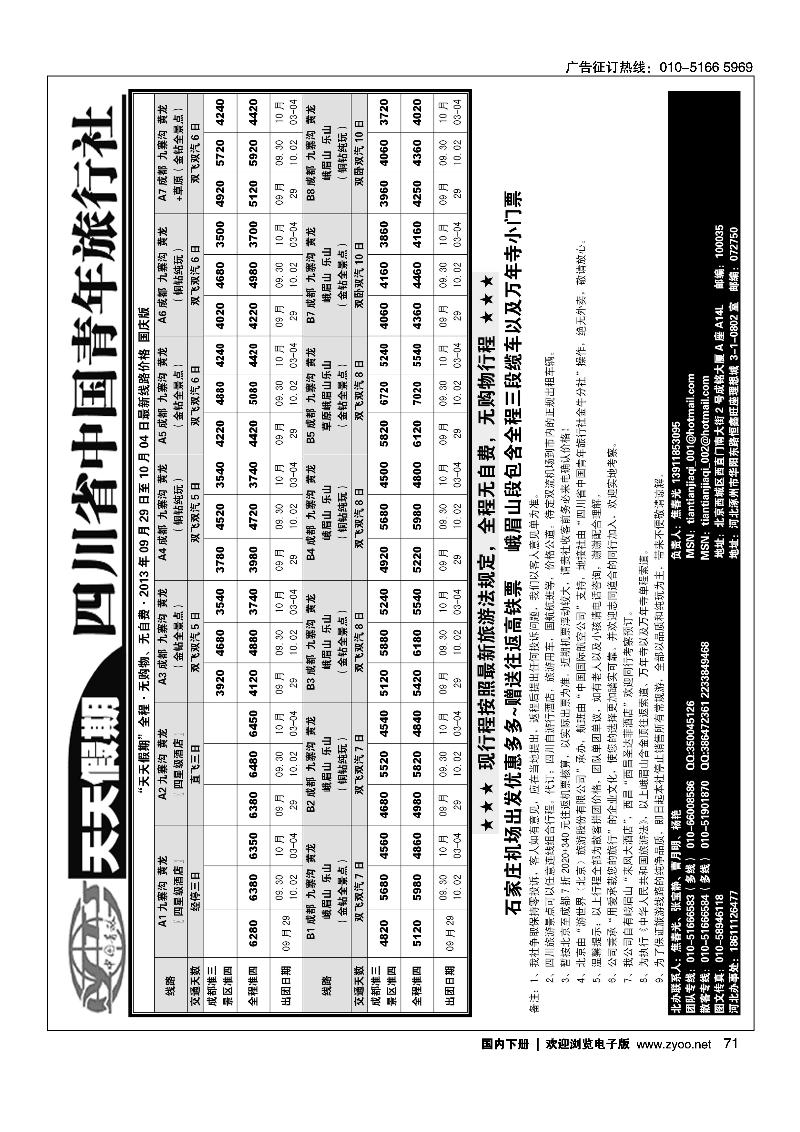 71天天假期-四川专线地接