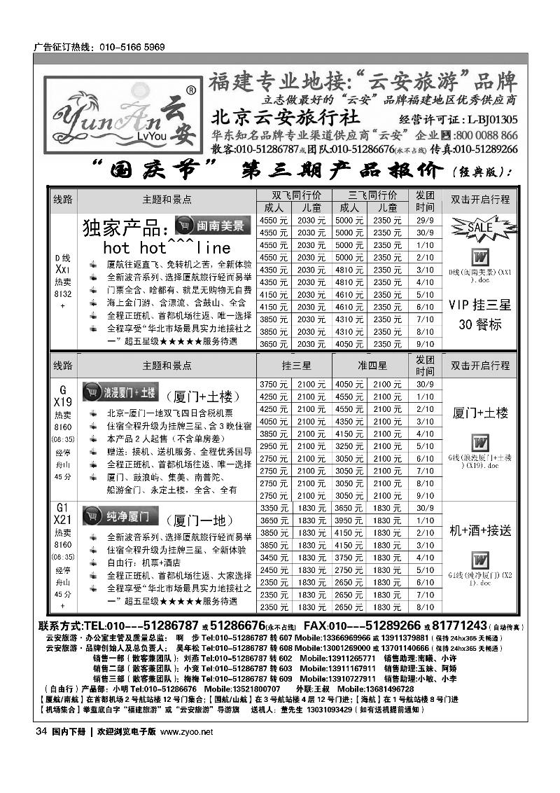 34福建旅游-福建云安