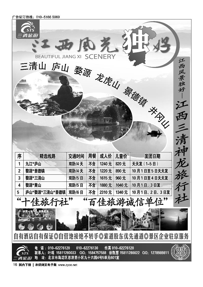 16江西三清旅游.神龙旅行社