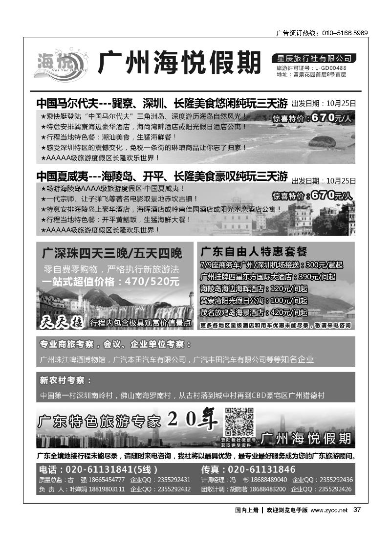 37广州海悦假期——广东特色旅游专家