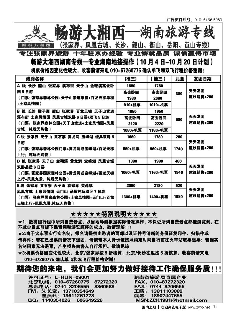 71张家界畅游大湘西-湖南专线