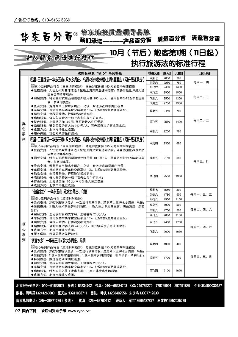 92华东百分百