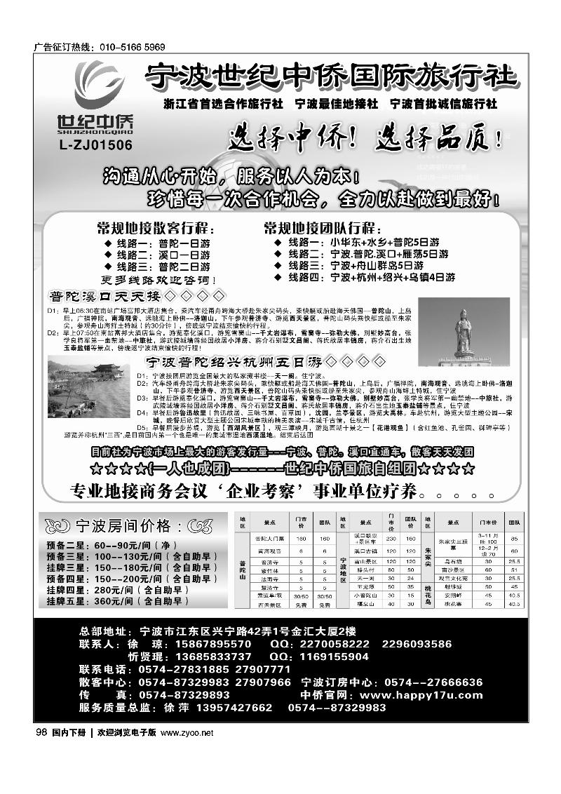 98宁波最佳首选地接社★世纪中侨国际旅行社