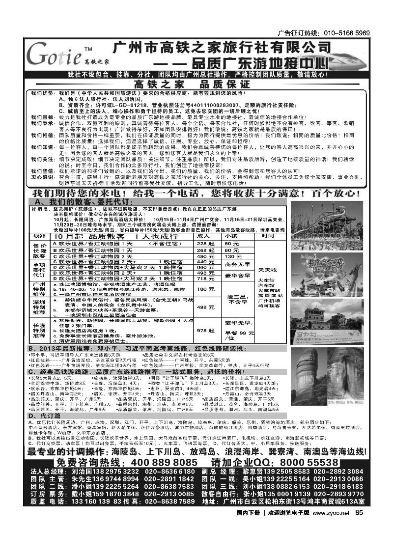 85高铁之家--品质广东游地接中心（品质版）