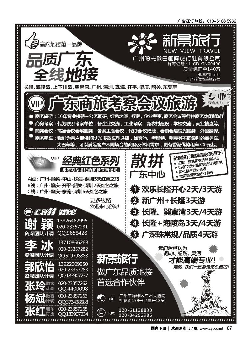 87广州新景旅行--广东全线品质地接