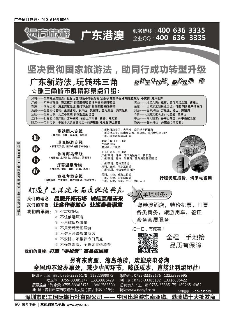 90广东 港澳一手地接—远方旅游