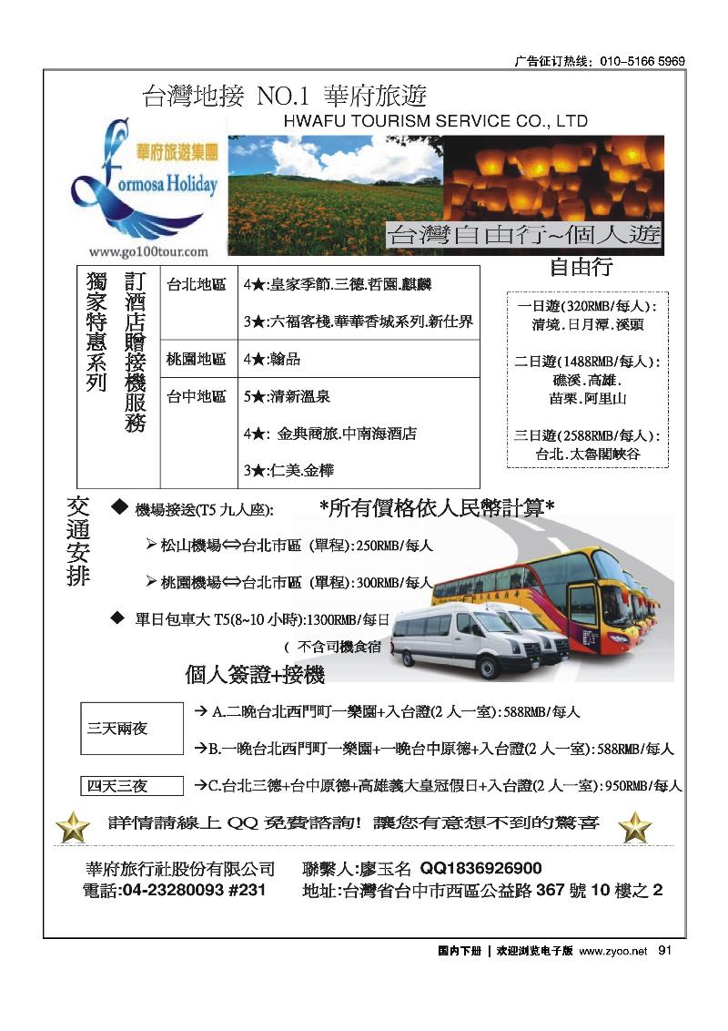 91台湾华府旅游集团-台湾自由行