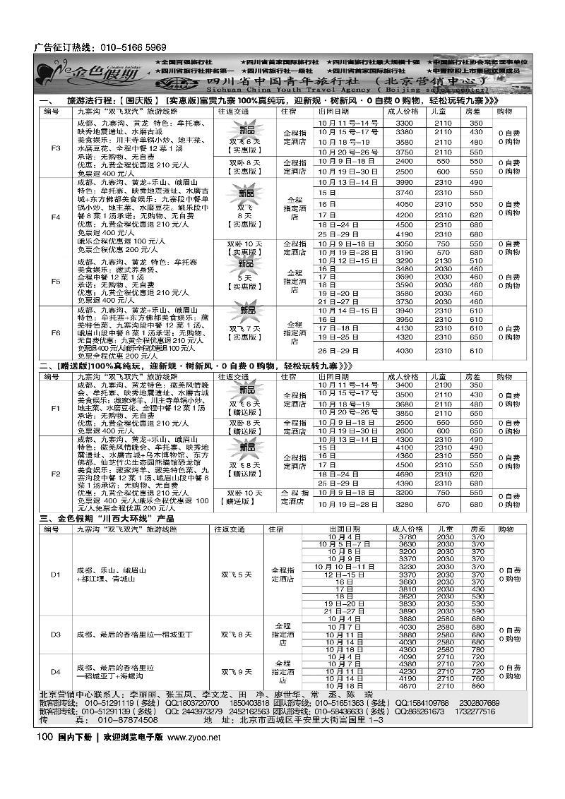 100金色假期-四川线
