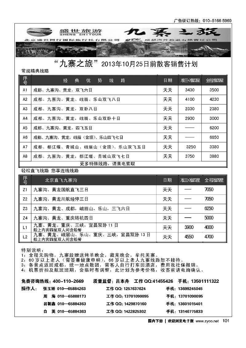 101九寨之旅