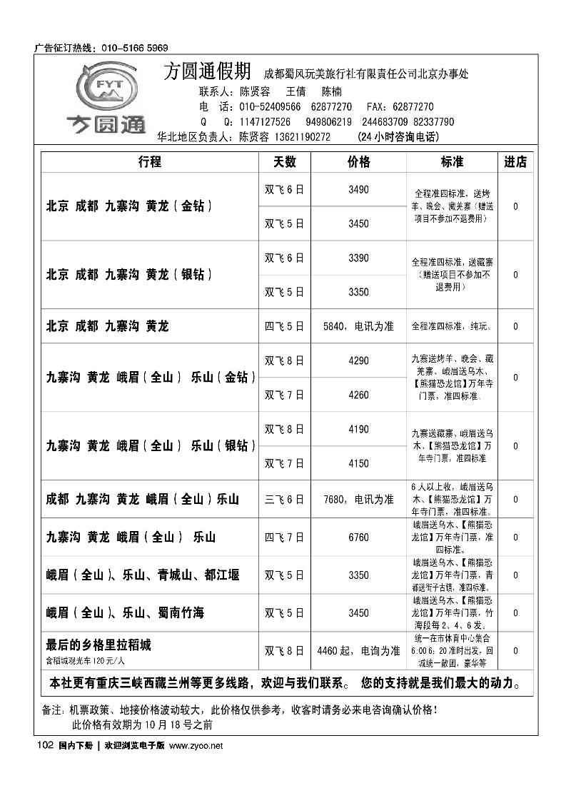 102四川新东方.方圆通假期