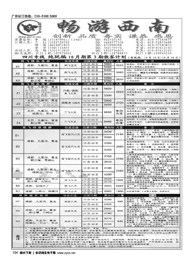 104畅游西南-四川专线