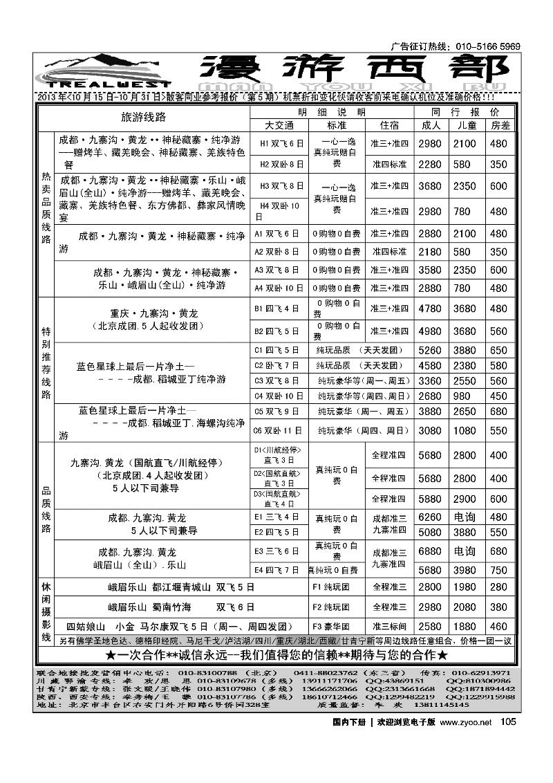 105漫游西部-四川重庆专线