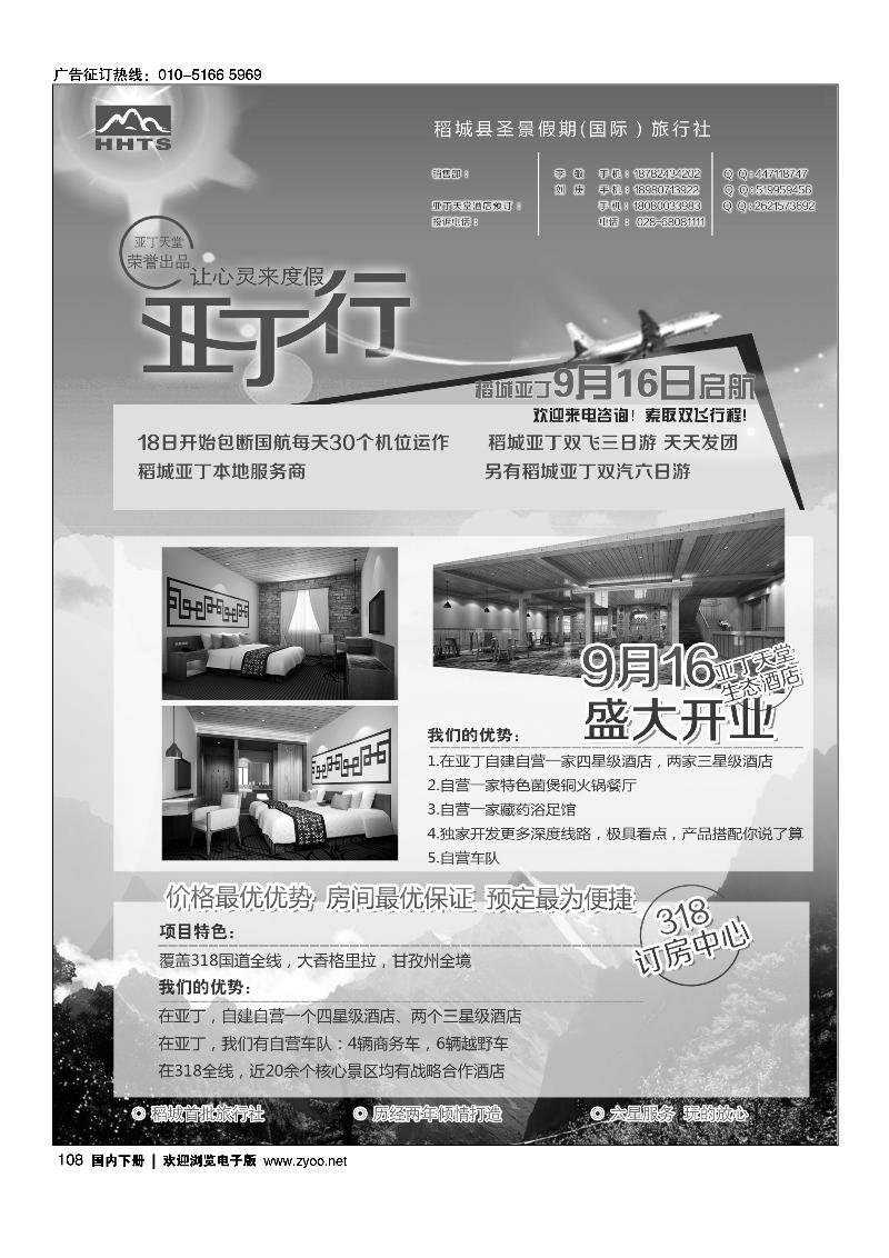 108稻亚圣景假期--稻亚.订房.亚丁天堂酒店