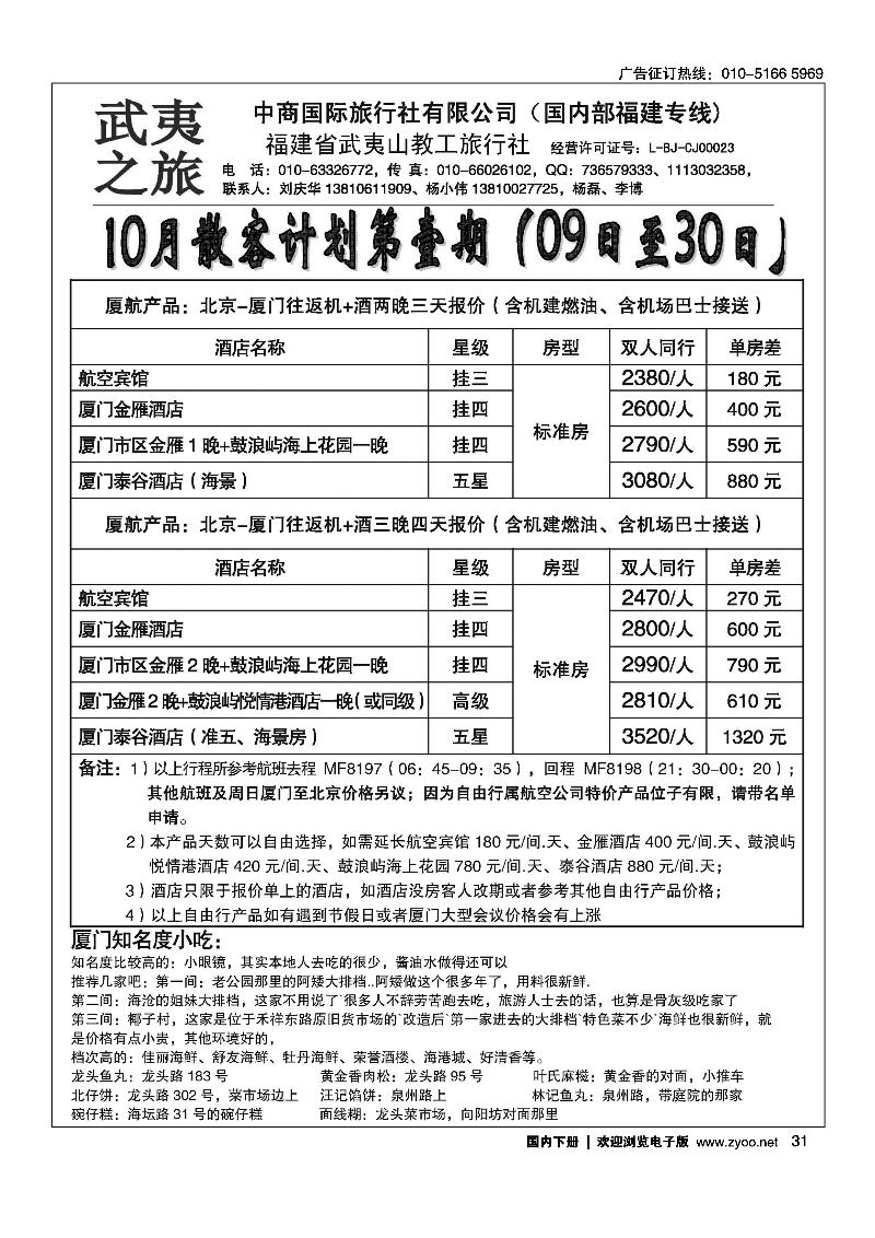 31武夷之旅