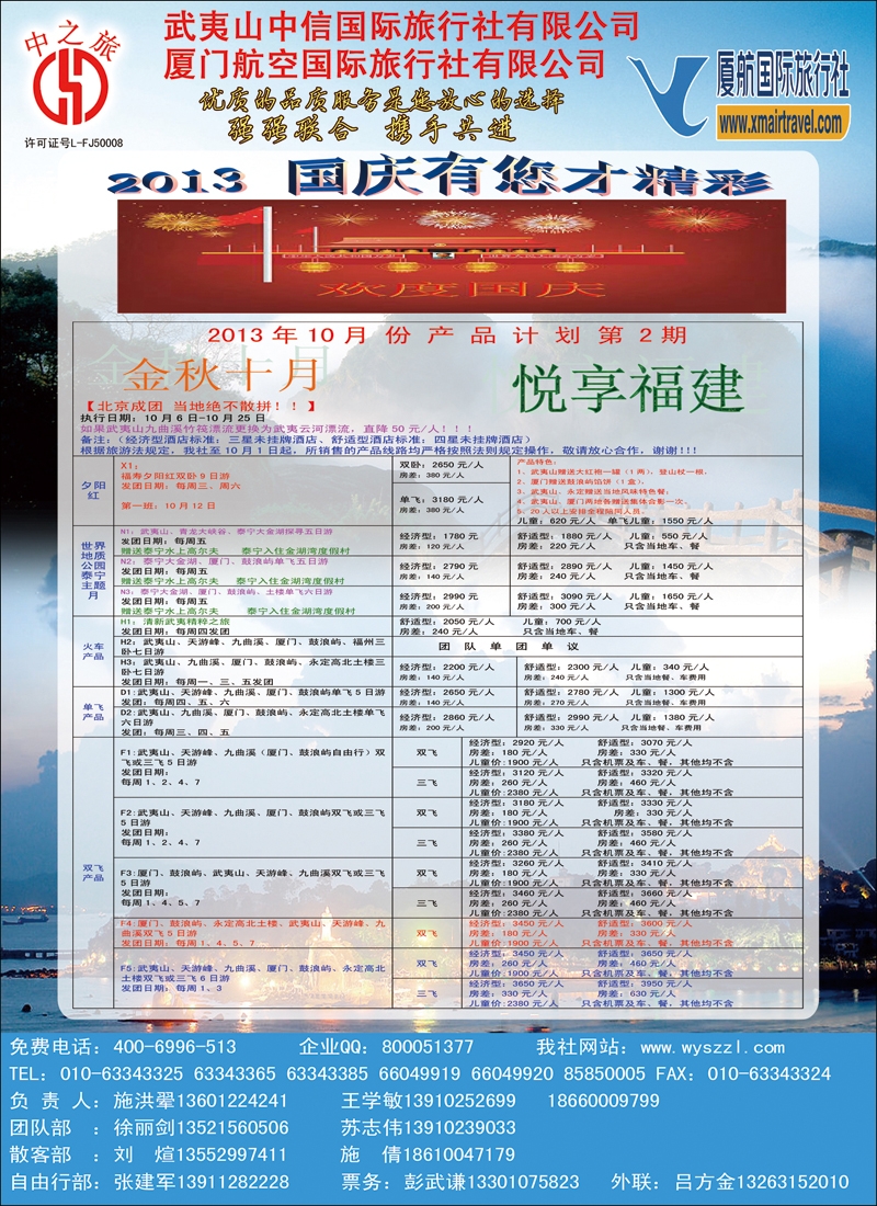 武夷山中信-中之旅2