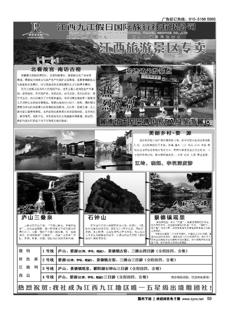 59江西五星级旅行社-江西九江假日国际旅行社有限公司