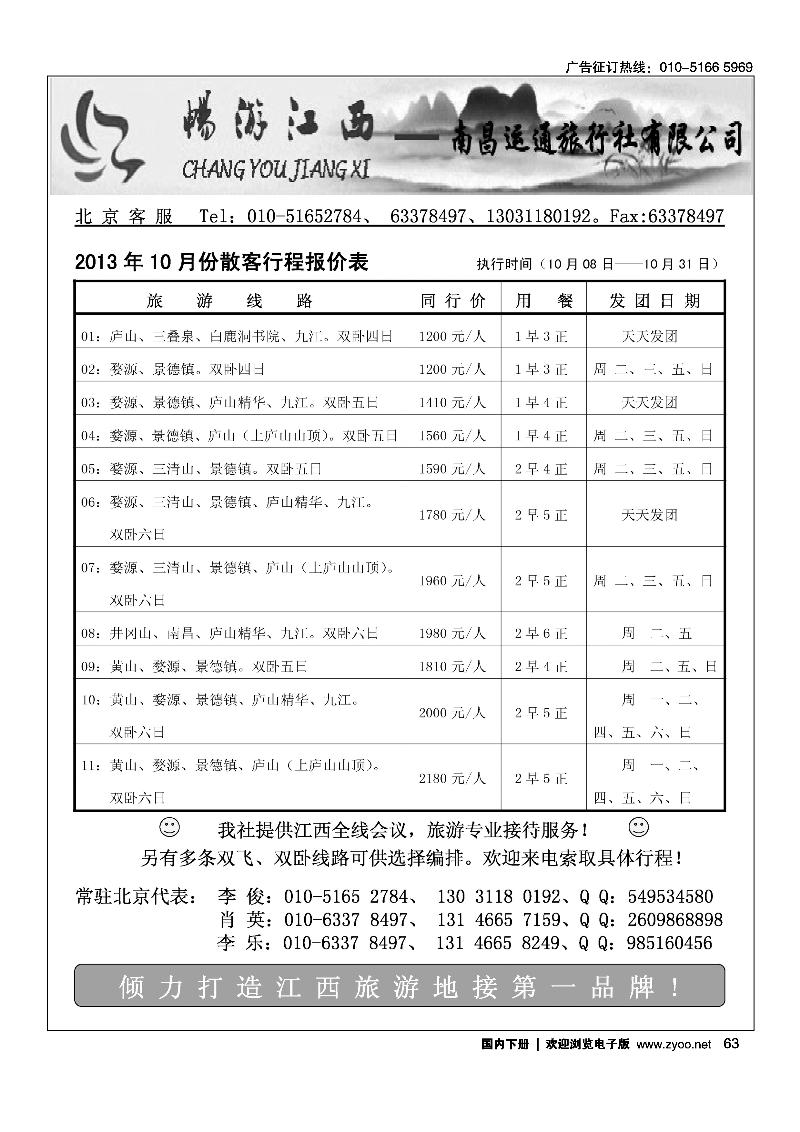 63畅游江西