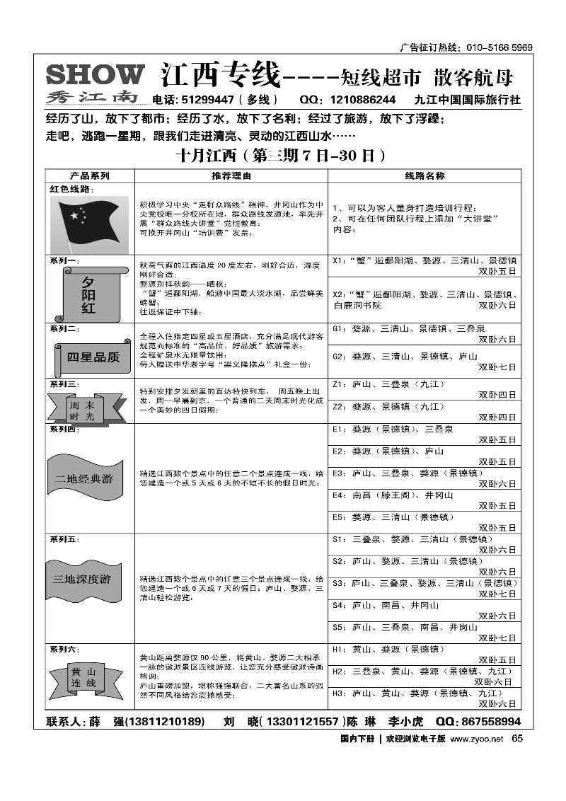 65秀江南假期