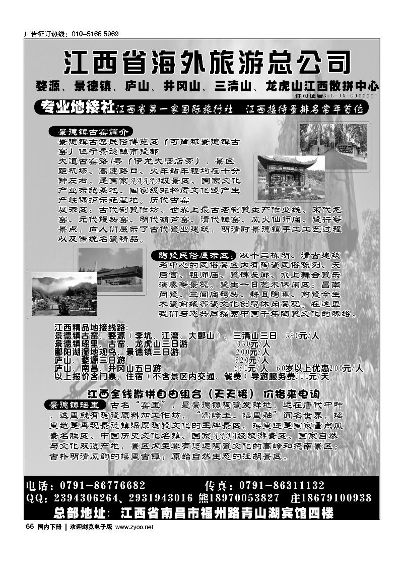 66江西海外旅行社