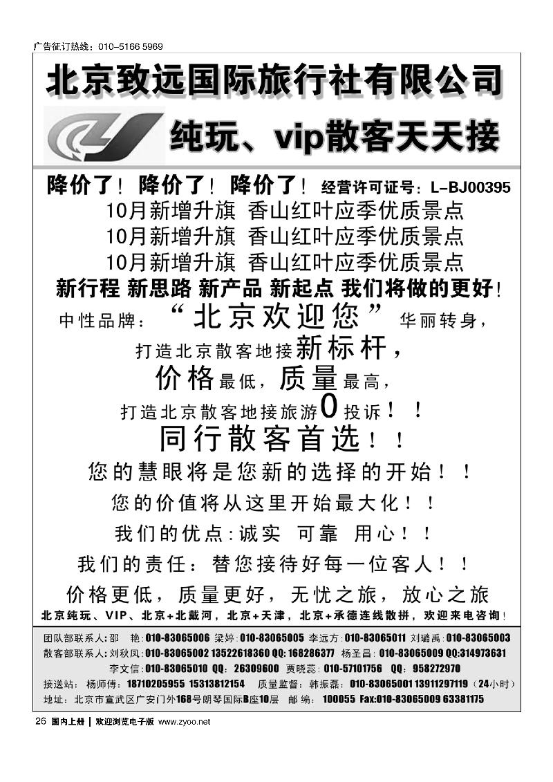 26北京致远国际旅行社·品质散客天天接