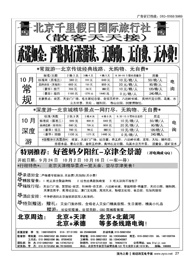 27北京千里假日散客集散中心