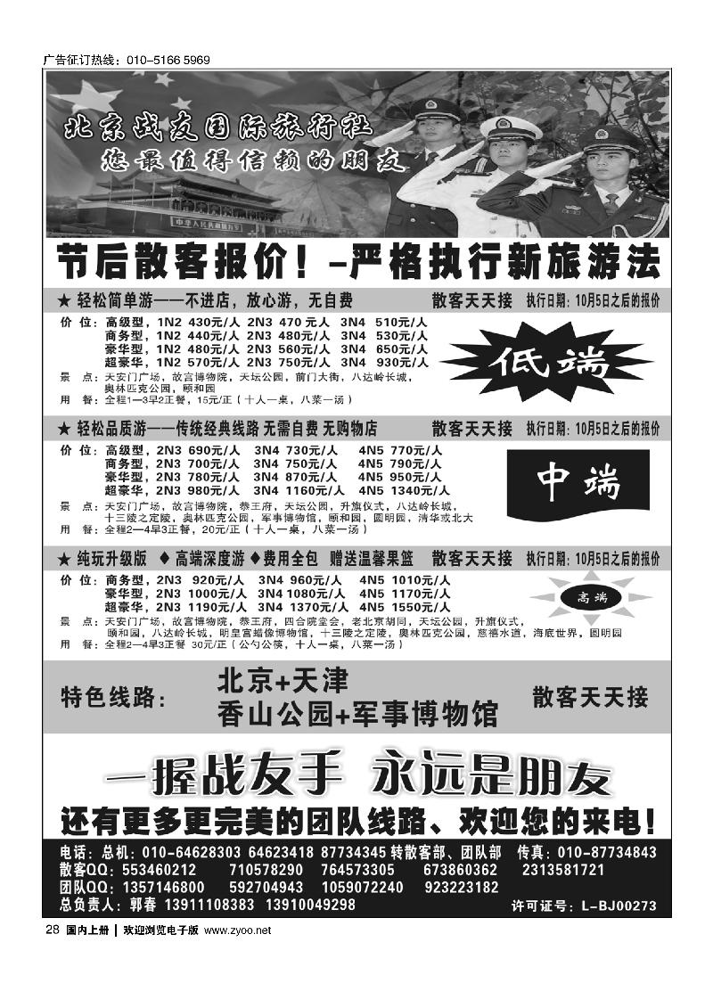 28北京战友国际旅行社
