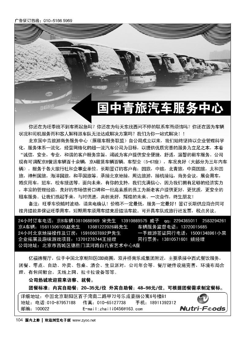 104国中青旅汽车服务中心