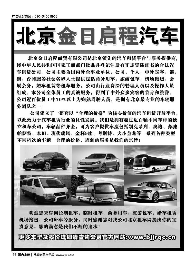 98北京金日启程汽车租赁