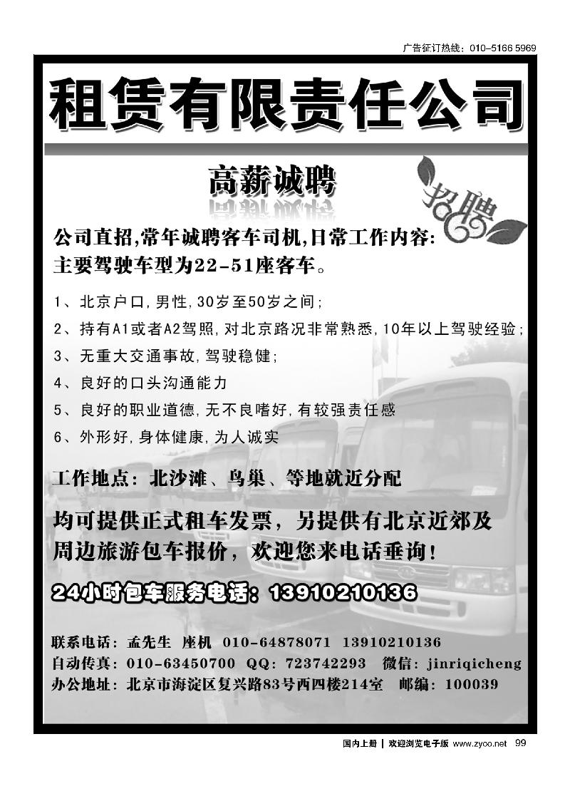 99北京金日启程汽车租赁