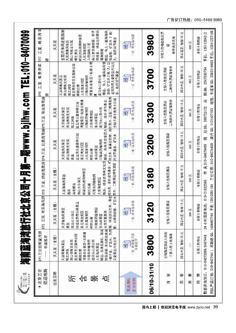 39海南蓝海湾旅行社北京公司