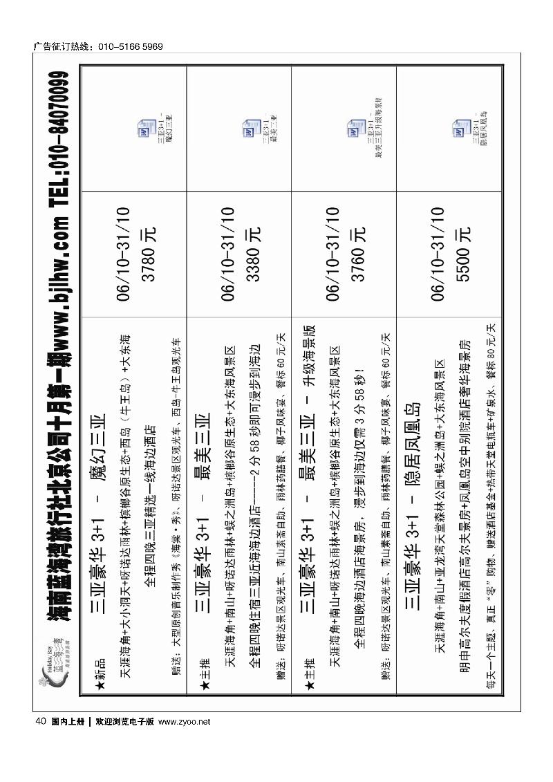 40海南蓝海湾旅行社北京公司
