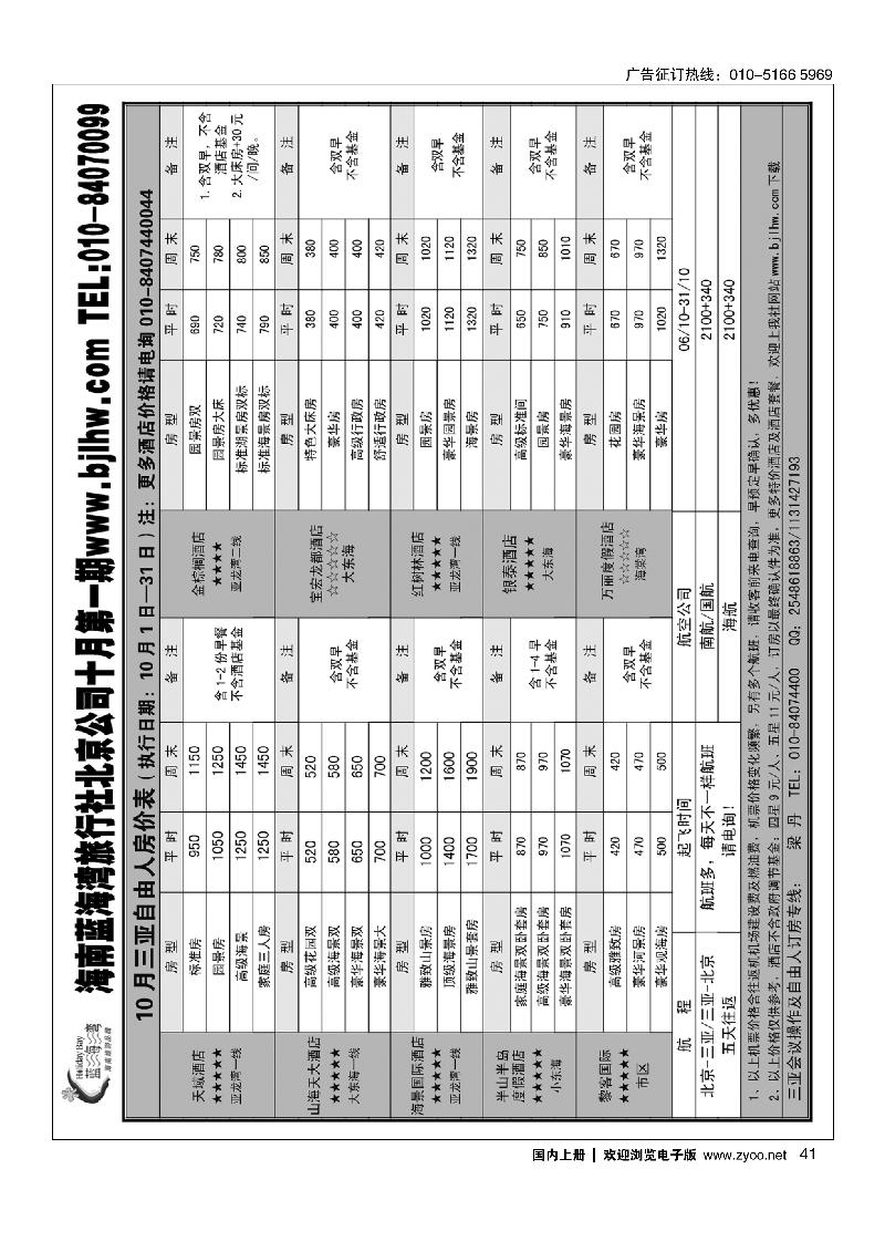 41海南蓝海湾旅行社北京公司