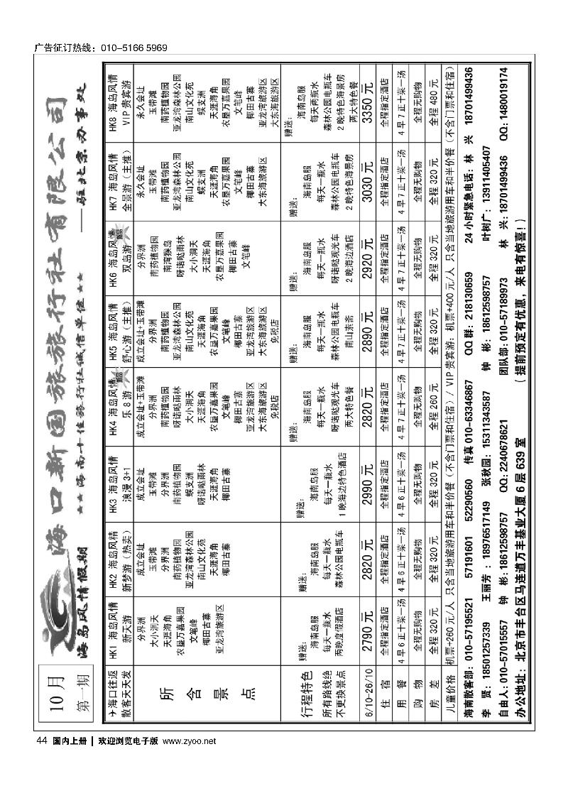 44海口新国旅海南同业批发集散中心