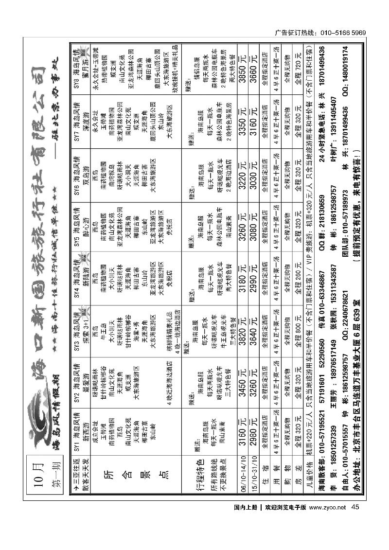 45海口新国旅海南同业批发集散中心