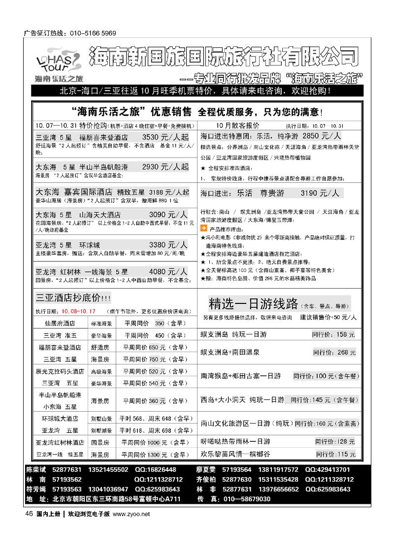 46海南乐活之旅