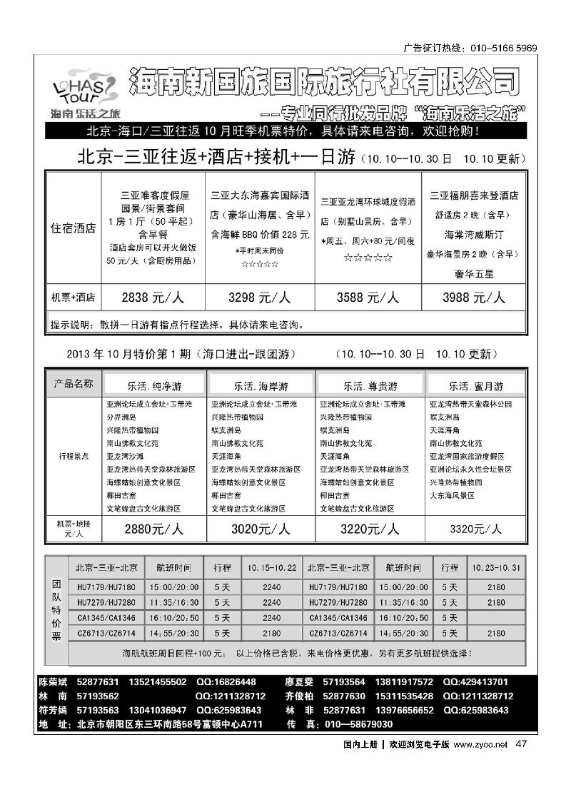 47海南乐活之旅
