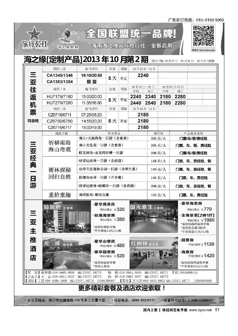 51海南海之缘北京分社