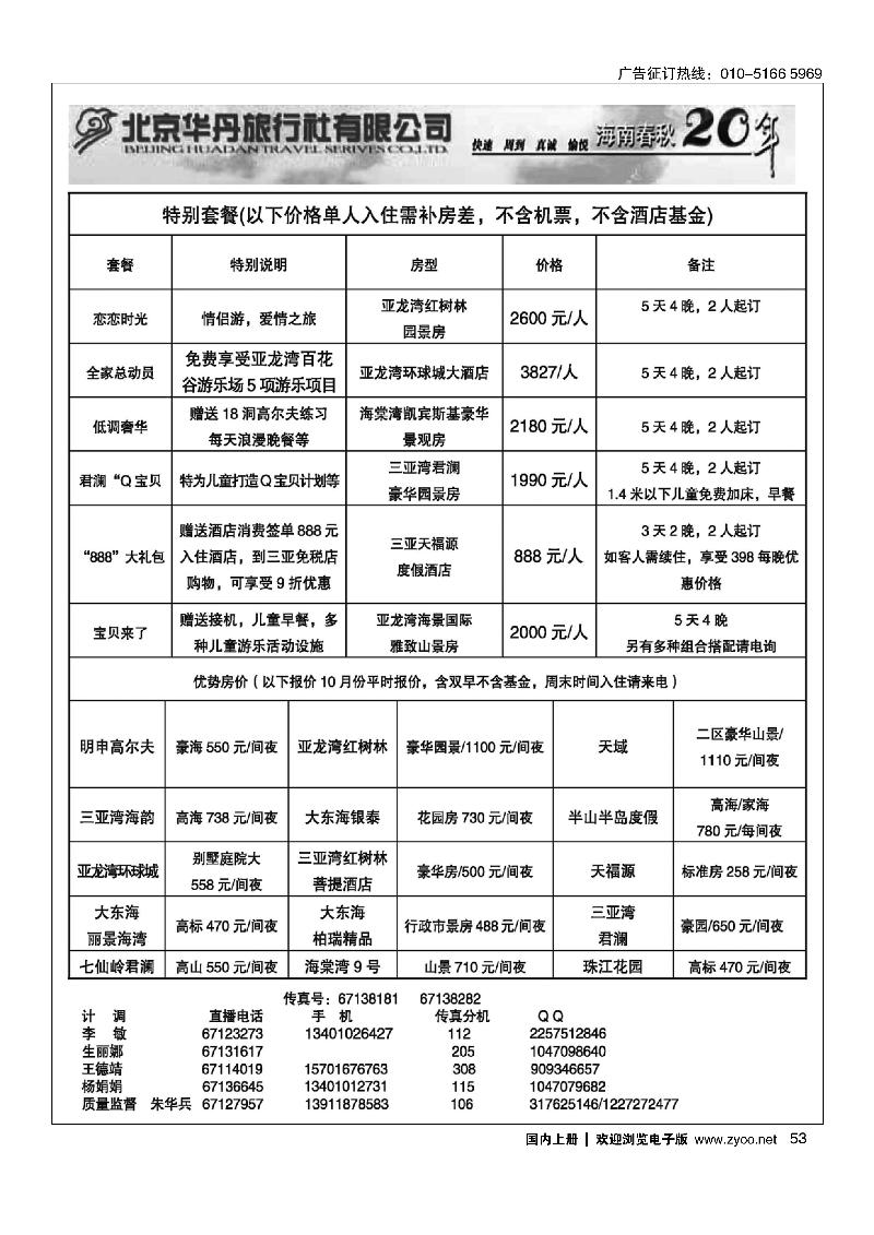 53北京华丹三亚特色套餐倾情回馈