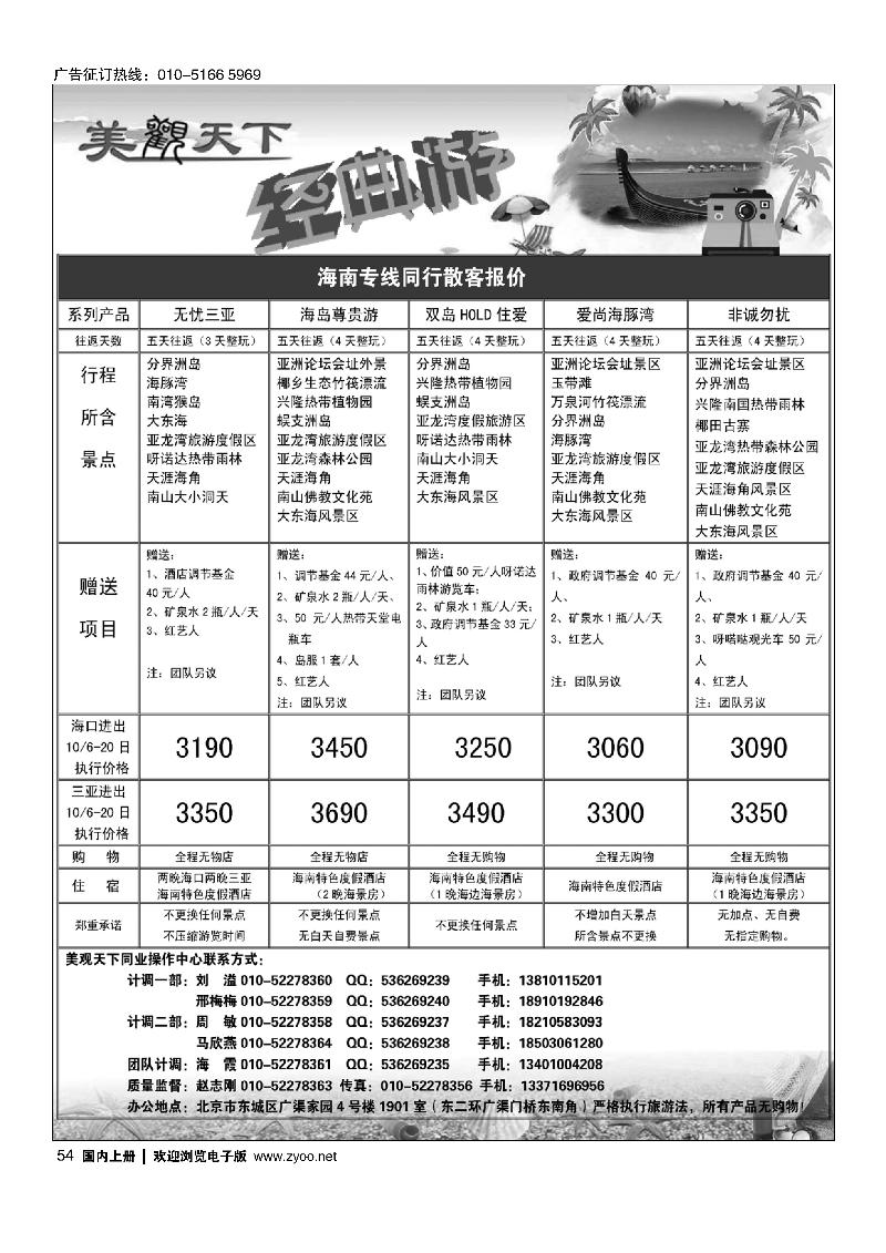 54美观天下--海南同业批发发中心