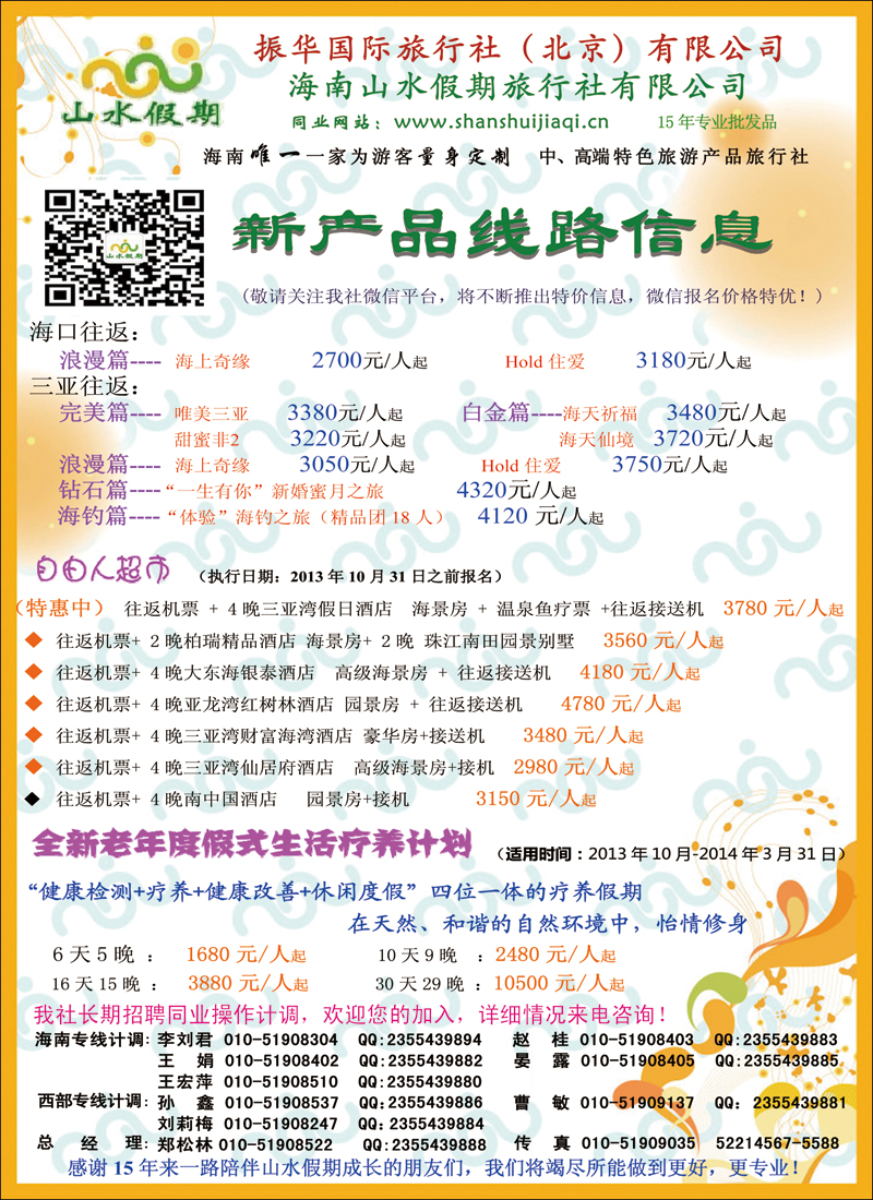 北京市振华旅行社服务有限公司1