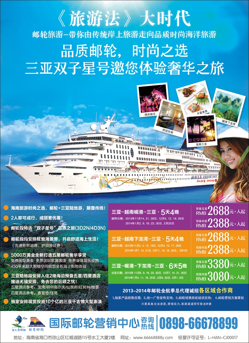 海南国际邮轮营销中心