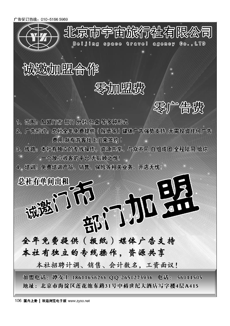 106北京宇宙